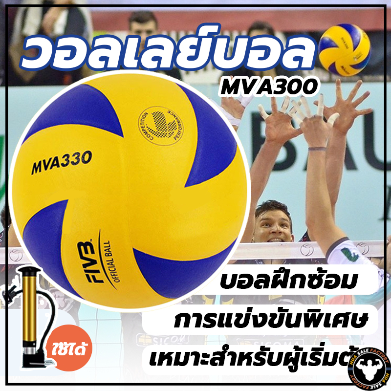 ลูกวอลเล่ย์บอล อุปกรณ์วอลเลย์บอล หนังPU นุ่ม วอลเล่ย์บอลการแข่งขัน Mikasa MVA 300 Volleyball