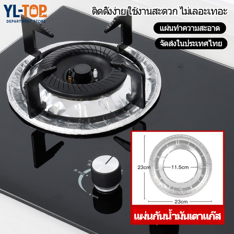 10Pcs เตาแก๊สอลูมิเนียมฟอยล์ ทนไฟ ทนอุณหภูมิสูง ทนน้ำมัน ฟอยล์ดีบุกเตาแก๊ส แผ่นทำความสะอาดกันน้ำมัน G2706