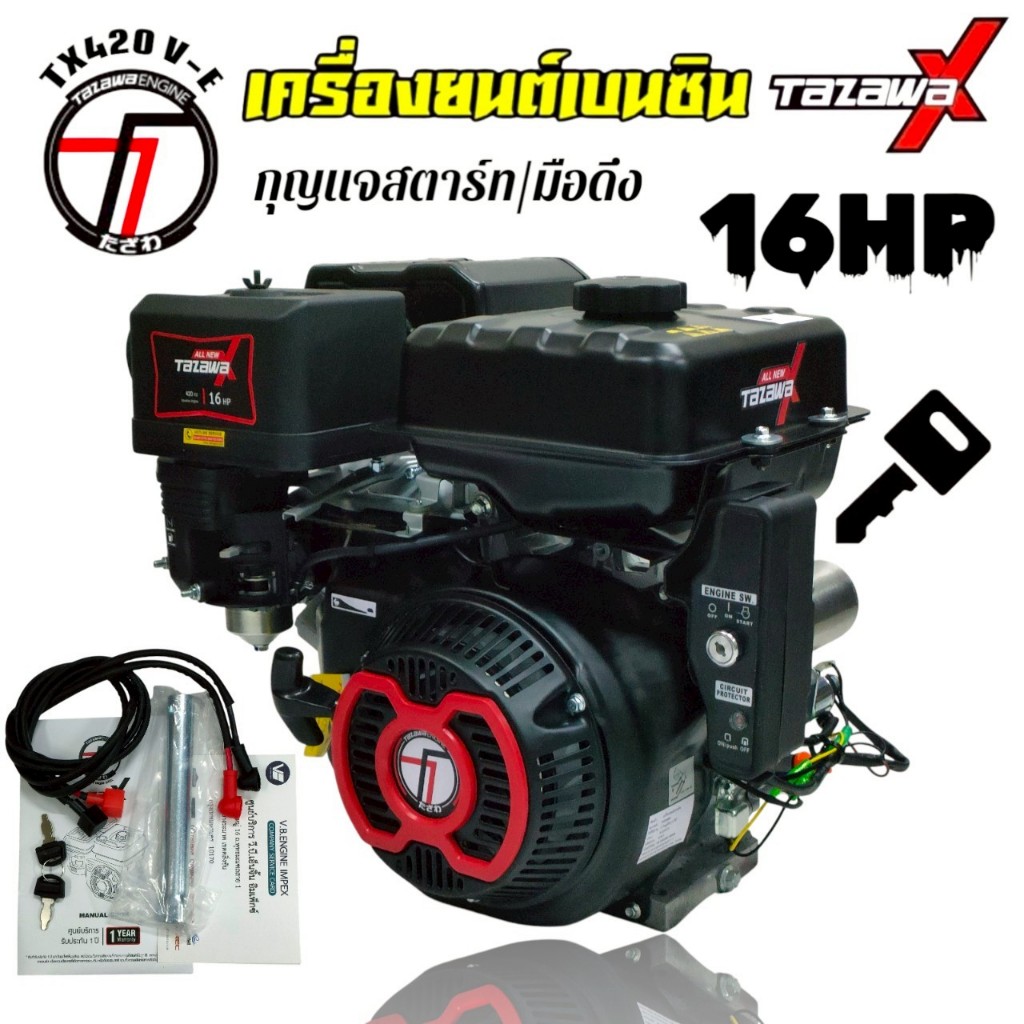 เครื่องยนต์เบนซิน TAZAWA รุ่นTX420 V-E ขนาด 16HP กุญแจสตาร์ท (01-0127)