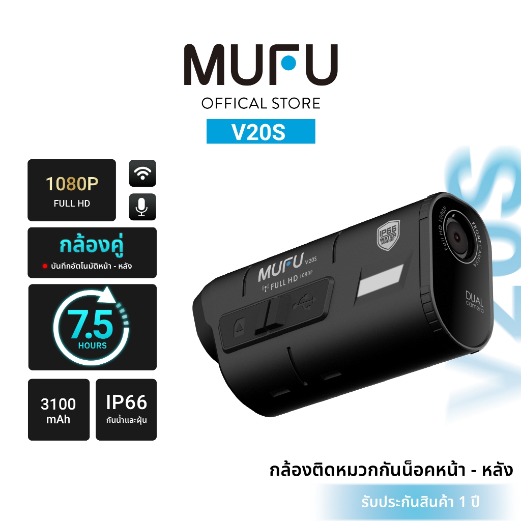 MUFU V20S กล้องติดหมวกกันน็อค 1080P FHDใช้งานต่อเนื่อง7.5ชั่วโมง กล้องหน้า-หลัง กันน้ำ ประกันสินค้า1