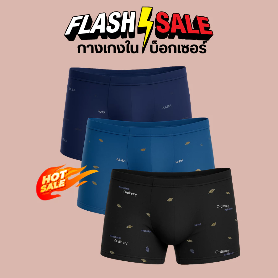 กางเกงในชาย Boxer/underwear บ๊อกเซอร์ชายระบายอากาศ