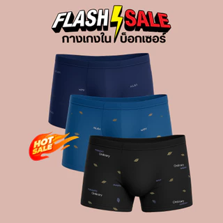 กางเกงในชาย Boxer/underwear บ๊อกเซอร์ชายระบายอากาศ