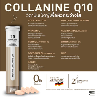 ME CARE Collanine Q10 วิตามินเม็ดฟู่ 1 หลอด กลิ่นลูกพลับ