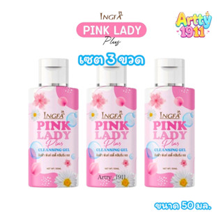(เซต 3 ขวด) อิงฟ้า พิ้งค์ เลดี้ พลัส คลีนซิ่งเจล Ingfa Pink …