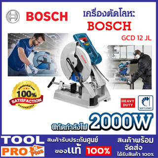 BOSCH เครื่องตัดโลหะ 12 นิ้ว รุ่น GCD 12 JL 2000W มีเลเซอร์ …