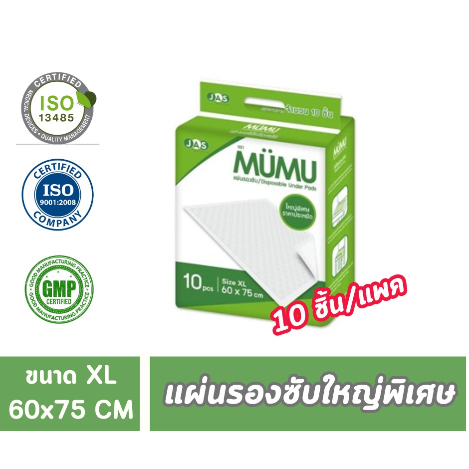 แผ่นรองซับ MUMU ใหญ่พิเศษ ขนาด 60 x 75 cm (บรรจุ10 ชิ้น)