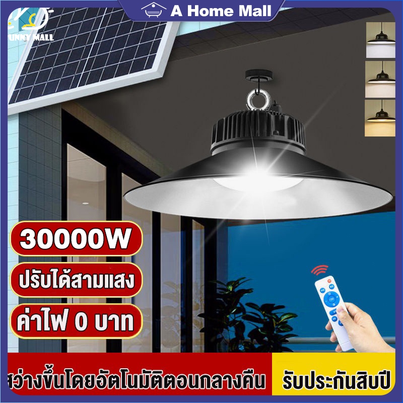 【ซื้อ 1 แถม 1】โคมไฟโซลาร์เซลล์ ไฟโซล่าเซล ไฟโซล่าเซลล์ติดเพดาน 45000W โคมวินเทจ แสงสีขาว/เหลือง/อุ่นโคมไฟติ ด้วยโซ่