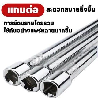ประแจ ข้อต่อบล็อก ด้ามต่อบล็อ 1/2นิ้ว ซ็อกเก็ตประแจวงล้อ Extension Bar 250/500/600 มิลลิเมตรยาวด้ามต่อบล็อกยาวพิเศษ