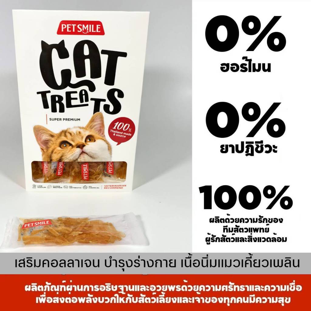 PPETSMILE SOFT ROAST CHICKEN BREAST FOR CAT 50g (อกไก่อบนิ่มเพิ่มกล้ามเนื้อสำหรับแมว)