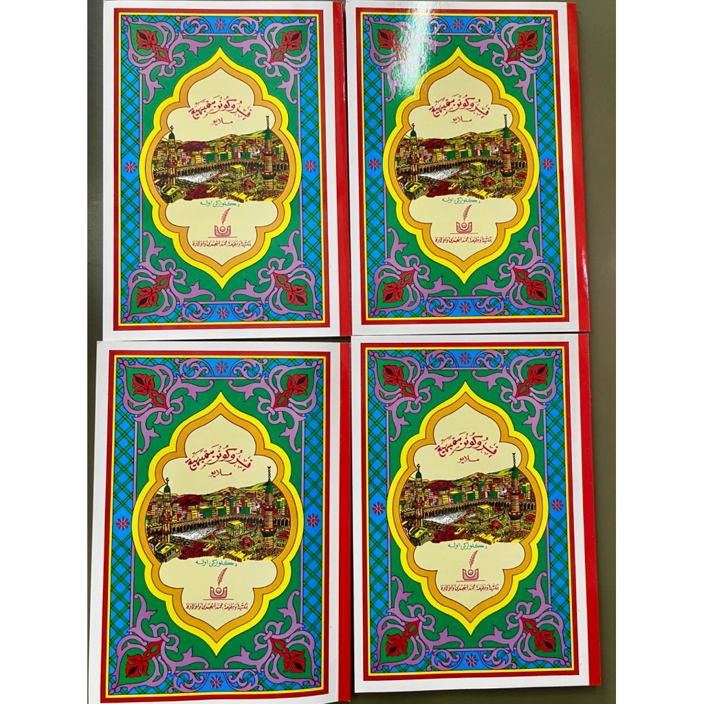หนังสือ รุก่นนัน ภาษายาวี  Perukunan Sembahyang(Jawi)