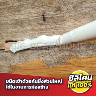 (ยกลัง 25 หลอด) ซิลิโคนบราโว่ Bravo 101