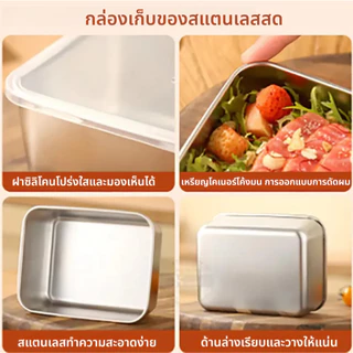 OIMIU กล่องสแตนเลส(มีฝา) กล่องใส่อาหารสแตนเลส กล่องเก็บอาหาร กล่องแสตนเลส 304 สําหรับเสิร์ฟอาหาร ผลไม้ เก็บอาหารสด