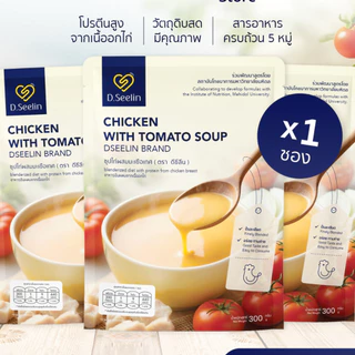 D.Seelin อาหารผู้ป่วย 20 ซอง ผสมโปรตีนจากอกไก่ ทางสายยาง 300 กรัม แถมฟรีกล่องใส่อาหาร1กล่อง (คละสี)