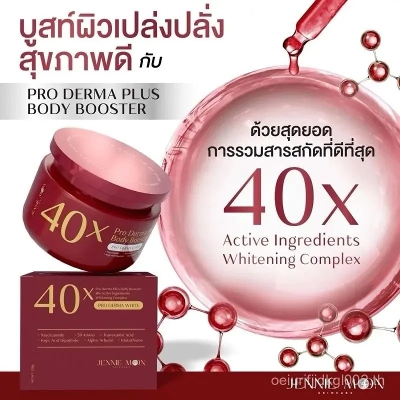 🔥Hot Sale🔥40x PRO DERMA PLUS BODY BOOSTER 250ml.