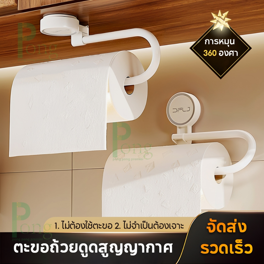 ที่แขวนกระดาษ ชั้นวางผ้าขนหนู ชั้นวางติดผนัง แบบดูดผนัง ไม่ต้องเจาะ ไร้กาวไร้รอย จัดเก็บชั้นวาง อุปกรณ์ห้องน้ำ ห้องคร