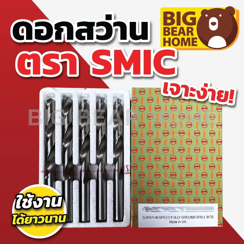 (ยกกล่อง) ดอกสว่านเจาะเหล็กสีเงิน SMIC เจาะสแตนเลสซุปเปอร์ไฮ-สปีด