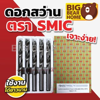 (ยกกล่อง) ดอกสว่านเจาะเหล็กสีเงิน SMIC เจาะสแตนเลสซุปเปอร์ไฮ-สปีด