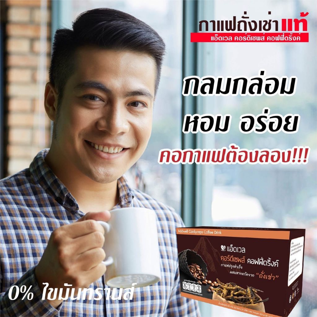 กาแฟถั่งเช่าตราแอ็ดเวล
