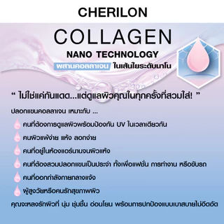 CHERILON เชอรีล่อน ปลอกแขน คอลลาเจน กันแดด UPF50+ ใส่สบาย บำรุงผิว ผิวนุ่มชุ่มชื้น ลดแห้งกร้าน รุ่น CLL-AMCG01