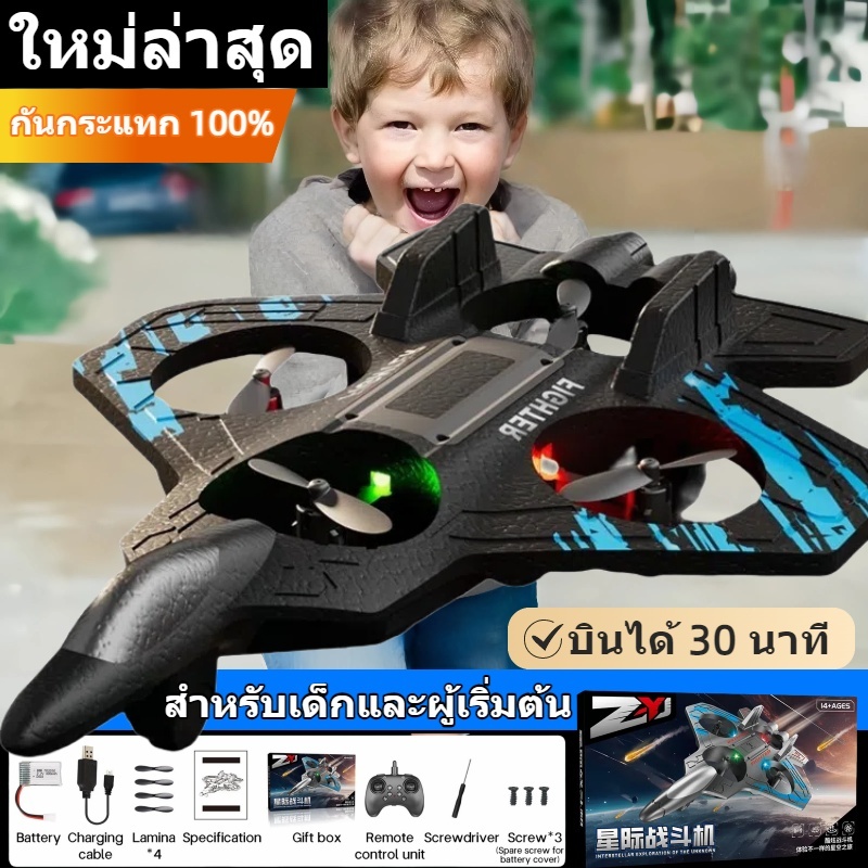 เครื่องบินบังคับวิทยุ เครื่องบินของเล่น เครื่องบินรบควบคุมระยะไกล EPP ป้องกันการตกและการชนกัน airplane โดรน