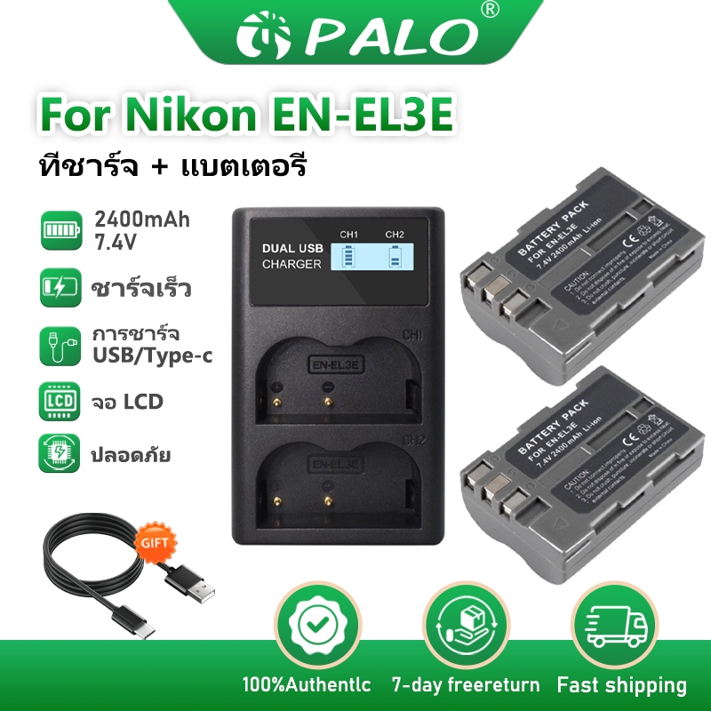 PALO ชาร์จแบตเตอรี่ EN-EL3E สำหรับ Nikon D30 D50 D70 D70S D80 D90 D100 D200 D300 D300s D700