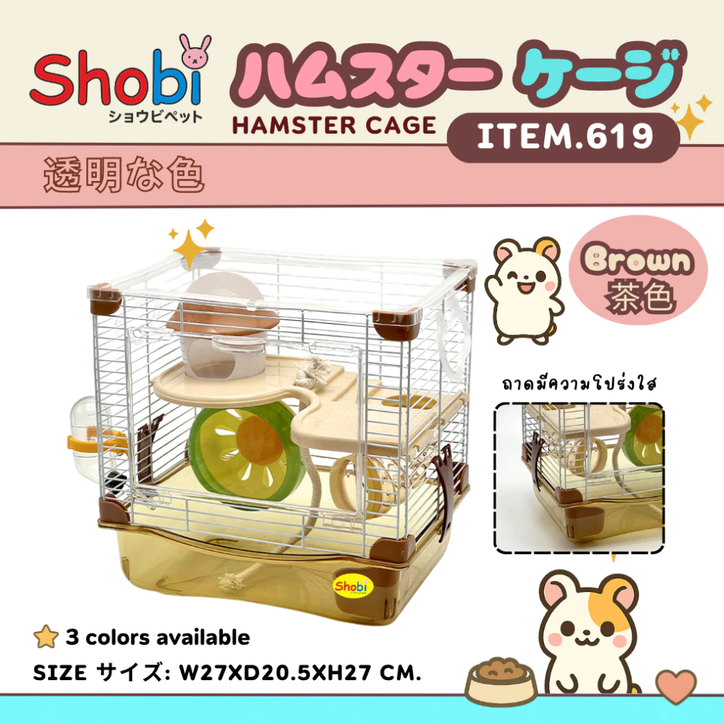 สินค้าใหม่! Shobi-619/619H กรงหนูแฮมสเตอร์รุ่นใหม่ สีโปร่งใส น่ารัก สดใสมาก อุปกรณ์ครบ! thumbnail 4