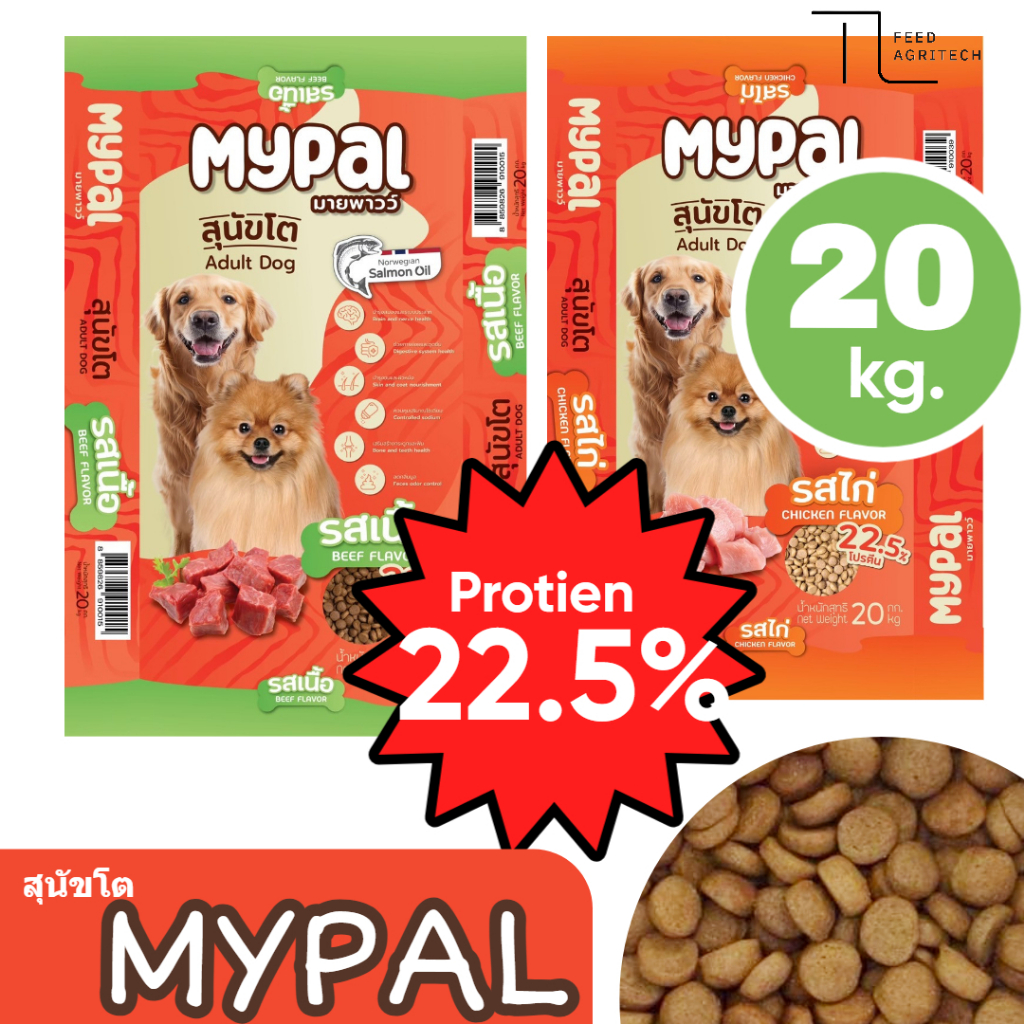 อาหารสุนัข MyPaL อาหารหมา มายพาวว์ เกรดพรีเมียม โปรตีนสูง 22.5% ยกกระสอบ 20 kg.