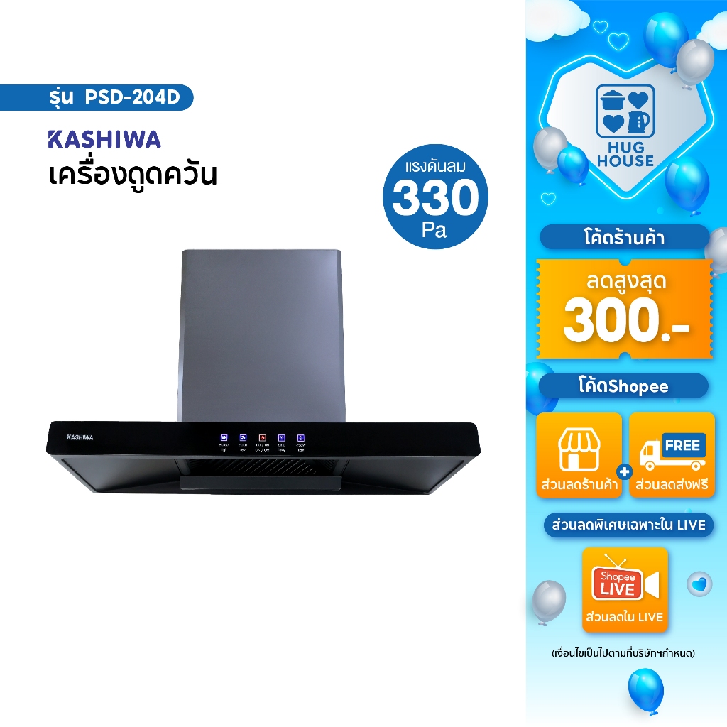 Kashiwa เครื่องดูดควัน รุ่น PSD-204D