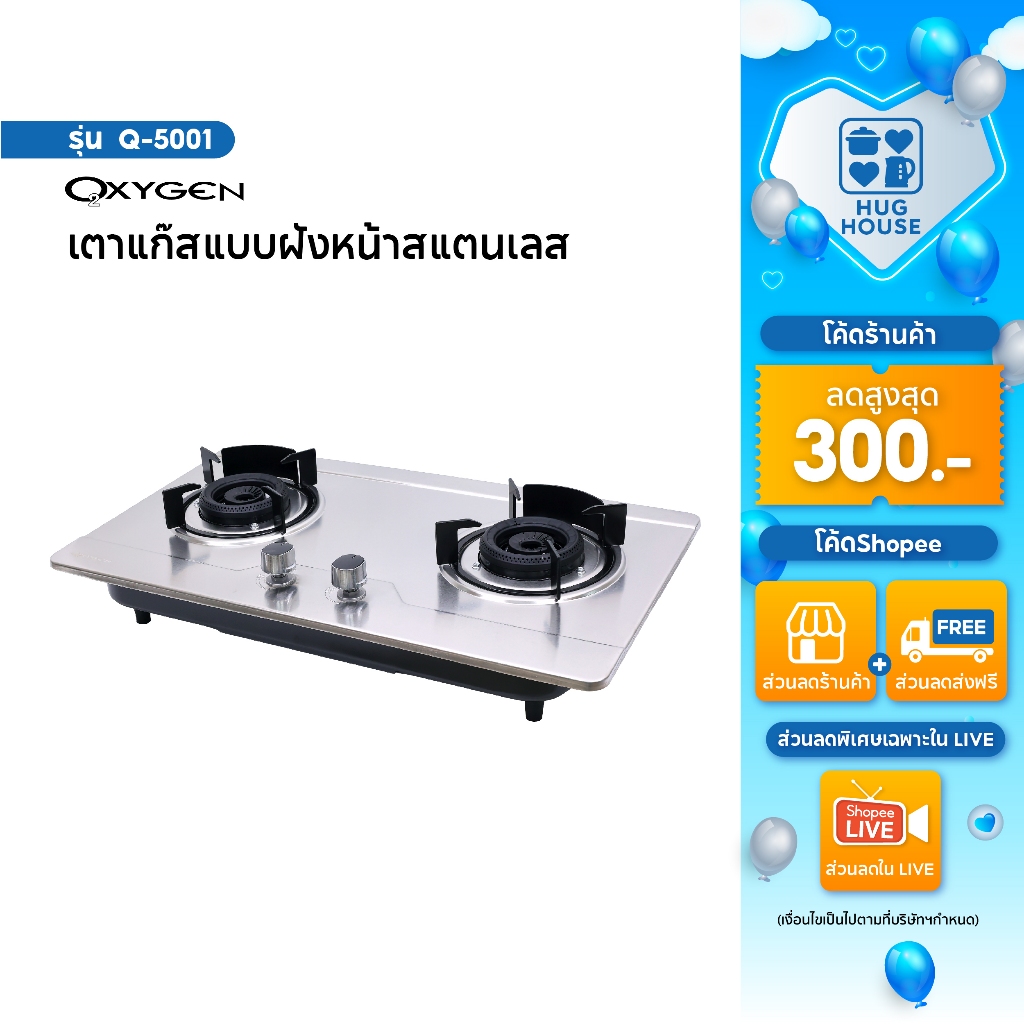 Oxygen เตาแก๊สหัวคู่ แบบฝัง รุ่น Q-5001 หน้าสแตนเลส หัวฟู่คู่ เตาแก๊สฝัง เตาแก๊ส