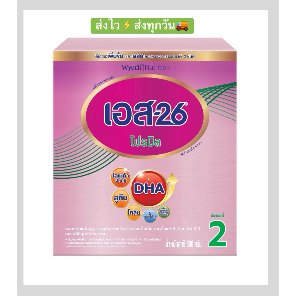 เอส-26โปรมิล(สูตร2)500กรัมลดราคาพิเศษ⚡️นมใหม่อายุยาวปี27⚡️ส่งไว⚡️ส่งทุกวัน