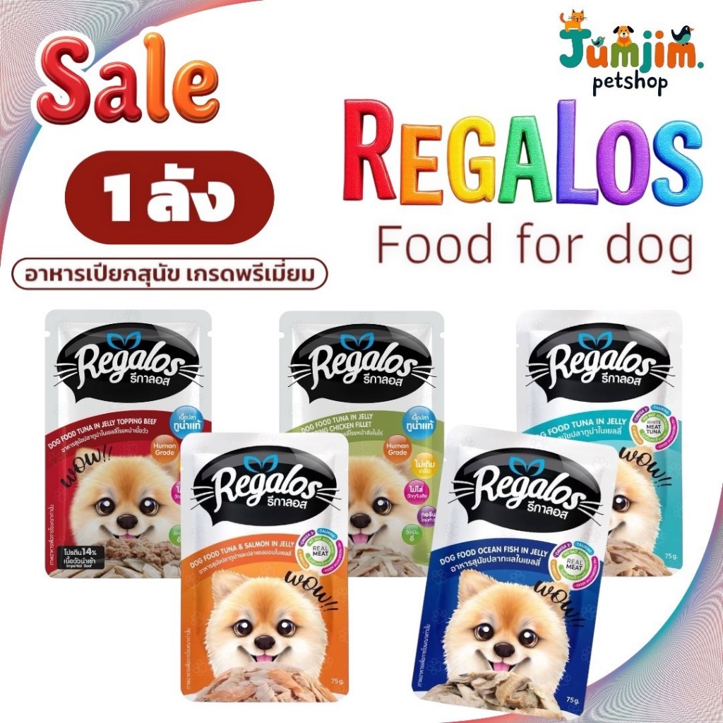 [ ยกลัง 48 ซอง ] Regalos รีกาลอส อาหารเปียกสุนัข เพาซ์หมา ไม่เติมเกลือ สำหรับสุนัข 1 ปีขึ้นไป ขนาด 7