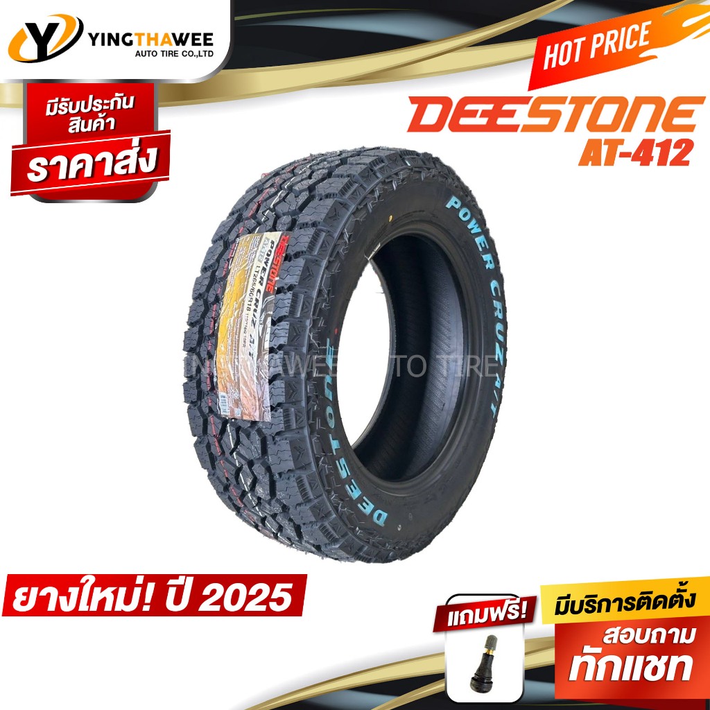 265/65R17 DEESTONE รุ่น POWER CRUZ AT412 ชุด 1เส้น (ผลิตปี2025) แถมจุ๊บลมยางแท้ 1 ตัว (ยางขอบ17)