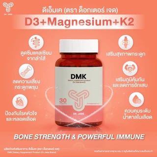 [2ชิ้น] เซตคู่ เสริมภูมิคุ้มกัน ต้านการอักเสบ หมอเจด(DR.JADE) Astaxanthin + DMK (Vitamin D3 + Magnesium + K2)