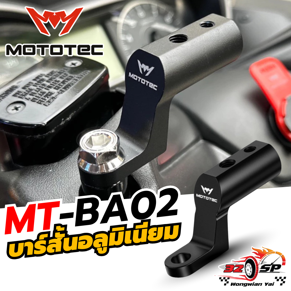 บาร์สั้นอลูมิเนียม MOTOTEC MT-BA02 ของแท้!! ส่งไว!!