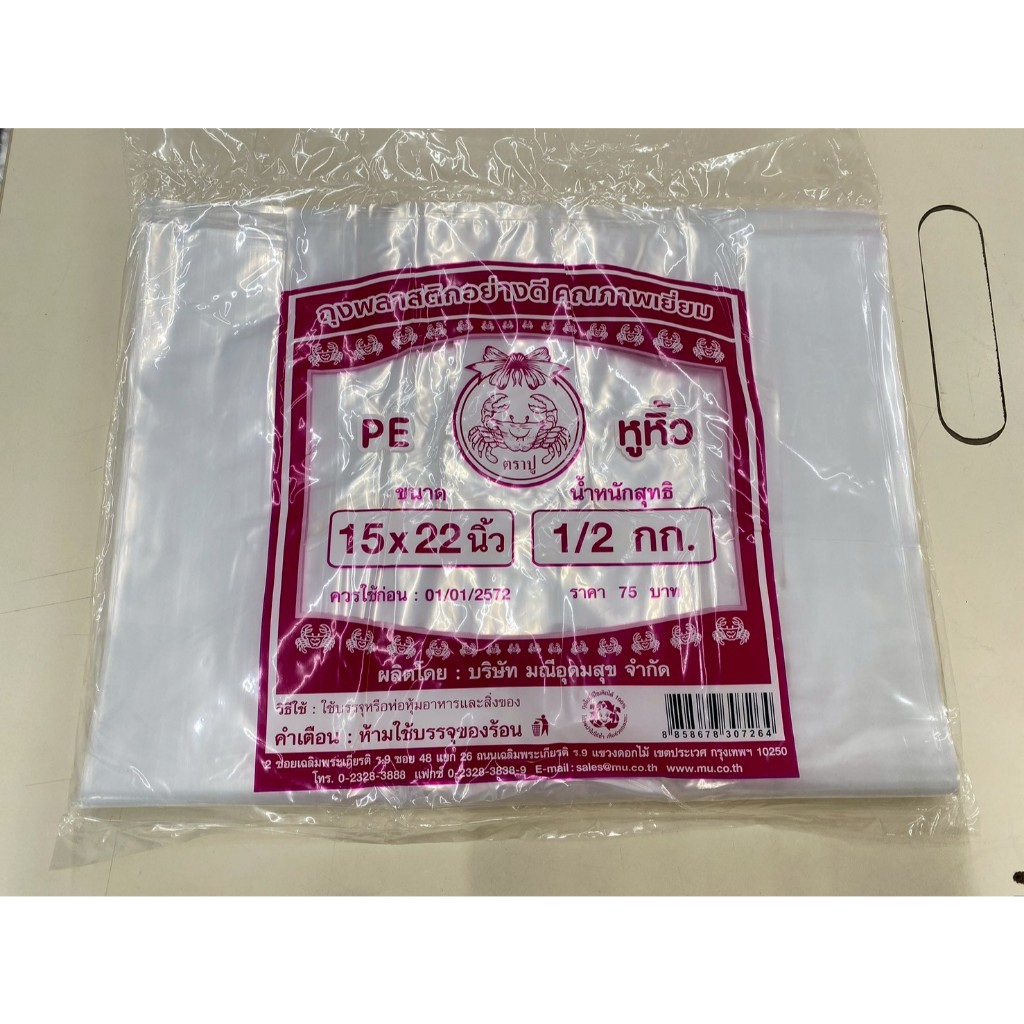 ถุงหิ้วไฮโซPE ปูชมพู ตราปู ถุงหิ้วพลาสติก สะอาดไม่มีกลิ่น เนื้อถุงขุ่น เหนียวและยืดหยุ่นได้ดี - รูปที่ 3