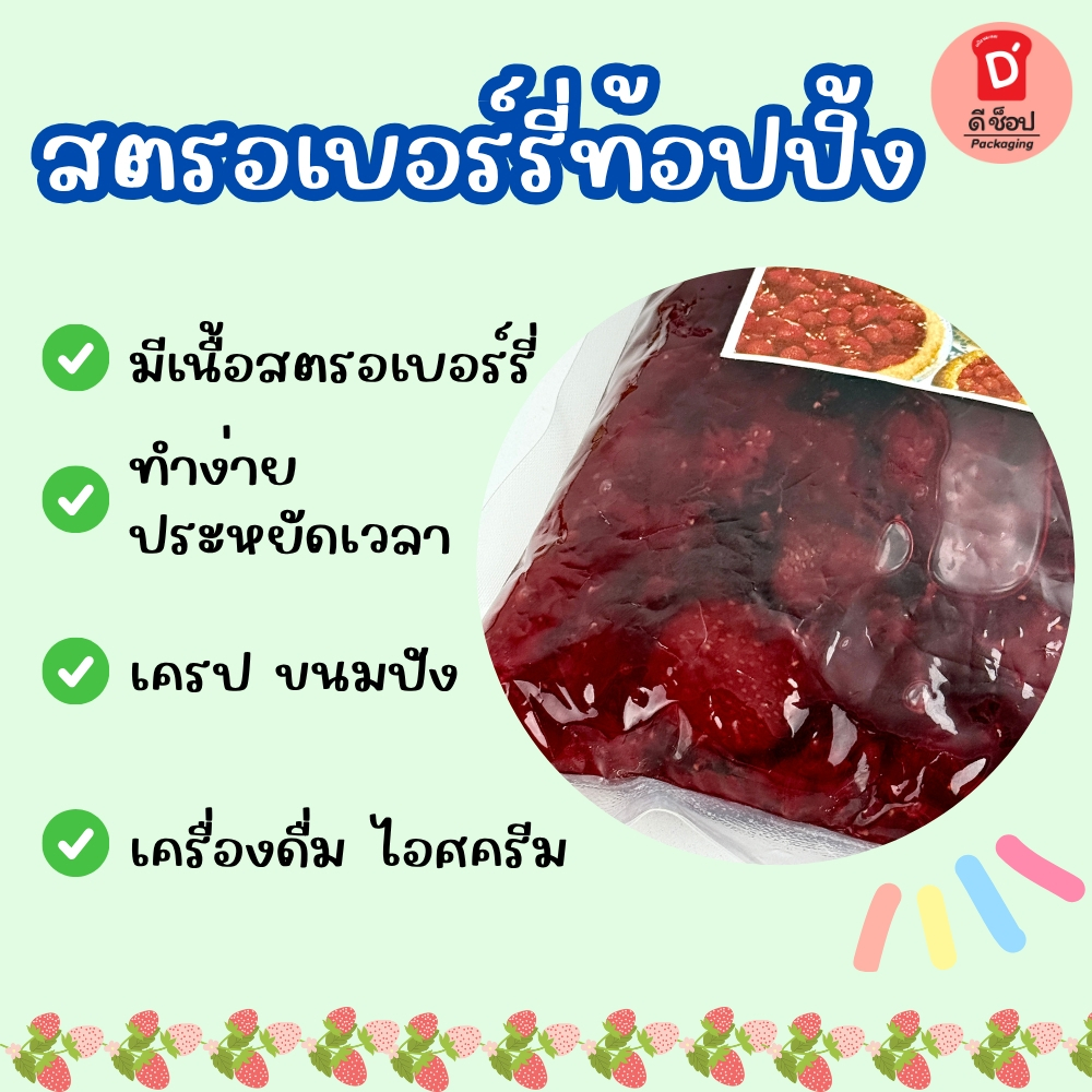 ตราควีน สตรอเบอร์รี่ท้อปปิ้ง ขนาด 1 กิโลกรัม Strawberry Topping Queen 1 Kg. ท้อปปิ้งสำหรับราดหน้า บิงซู รสชาติอร่อย ราคา ถูกที่สุด ดีลบีเคเค แกลเลอรีภาพที่ 2