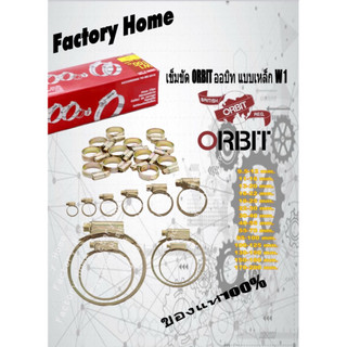 เข็มขัดรัดท่อ ORBIT ออบิท ของแท้การันตีคุณภาพ(มีหลายขนาด)ของแท้100%