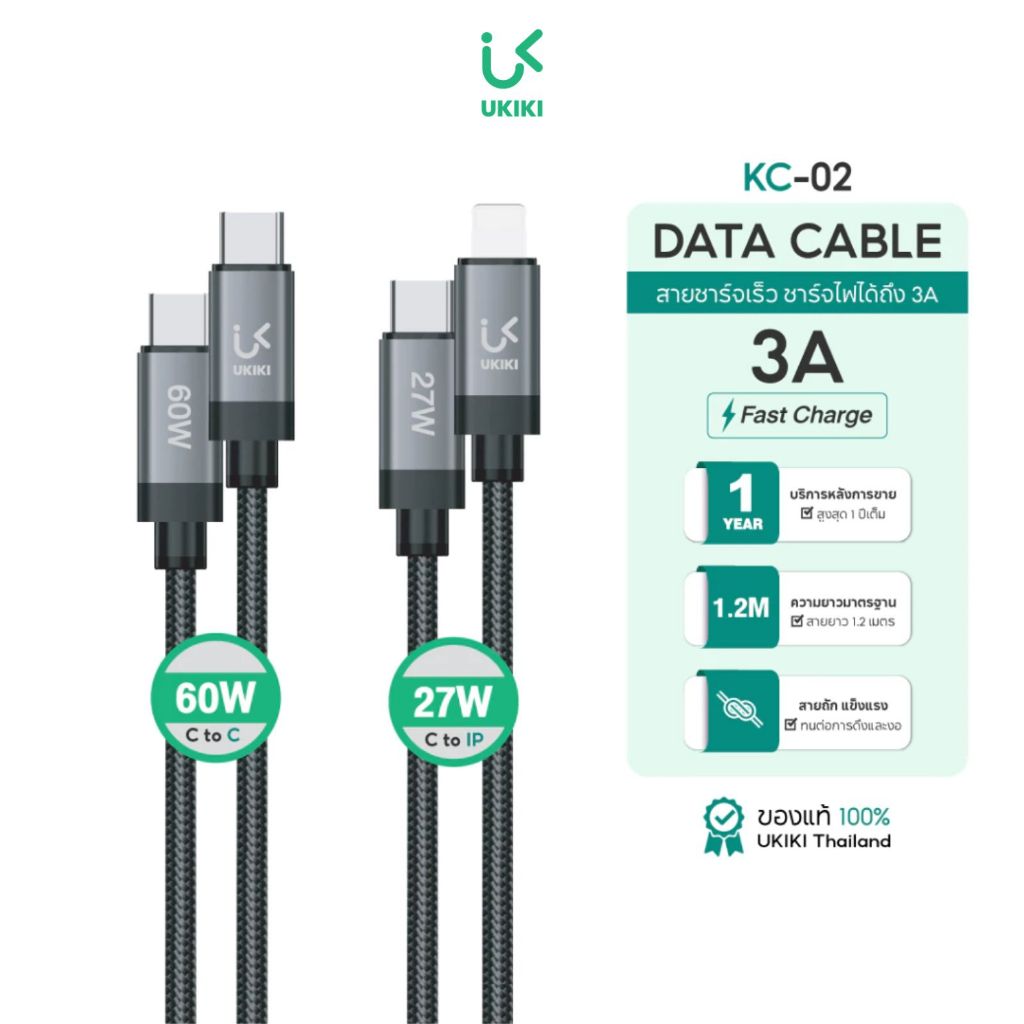 สายชาร์จเร็ว UKIKI  รุ่น KC-02  PD27W / PD60W สายชาร์จ C to C และ C to L สายถัก 1.2M