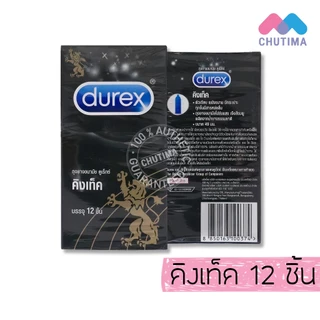 ถุงยางอนามัย ดูเร็กซ์ บรรจุ 10/12 ชิ้น (ไม่ระบุชื่อสินค้าหน้ากล่อง) Durex