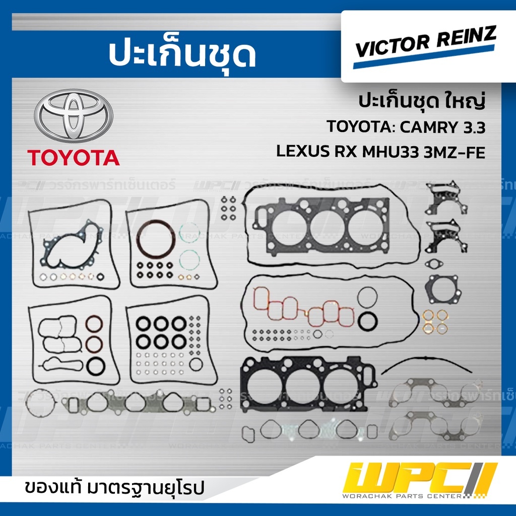 VICTORREINZ ปะเก็นชุดใหญ่ CAMRY 3.3, RX MHU33 3MZ-FE