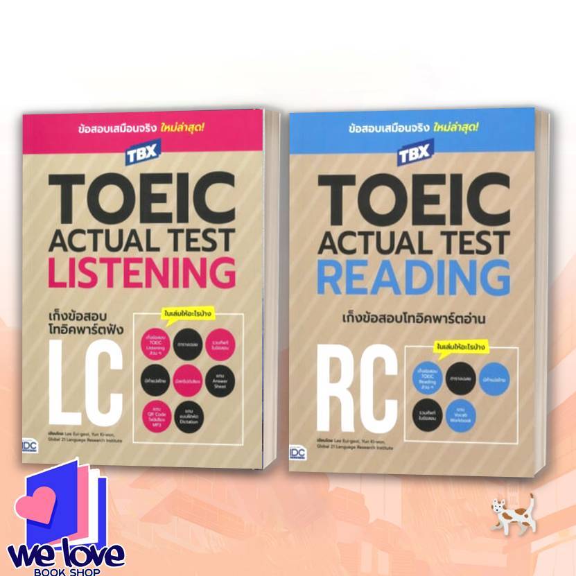 หนังสือ TBXTOEIC ACTUAL TEST LISTENINGเก็งข้อสอบ-TBXTOEIC ACTUAL TEST READING เก็งข้อสอบ