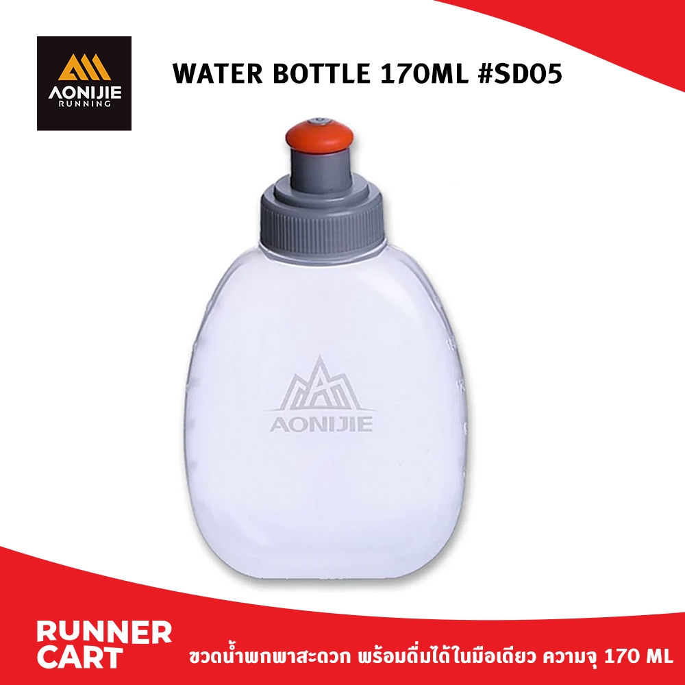 AONIJIE WATER BOTTLE 170ML #SD05 ขวดน้ำความจุ 170 ml