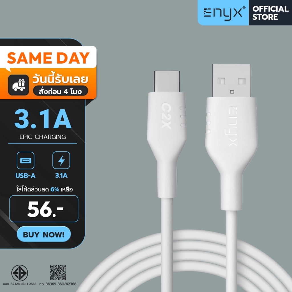 ENYX สายชาร์จ C-2X Fast Charge 3.1A USB Cable ชาร์จเร็ว Type-C C2X ชุดชาร์จ ชาร์จไว สำหรับ Samsung