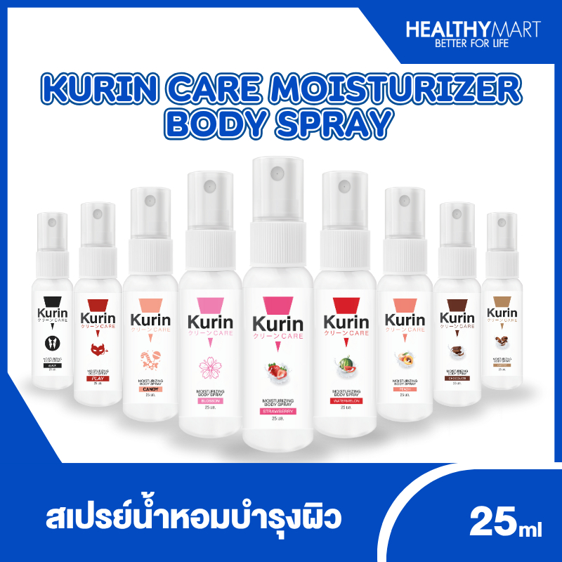 KURIN CARE MOISTURIZING BODY SPRAY สเปรย์ฉีดจุดซ่อนเร้น รวมทุกกลิ่น