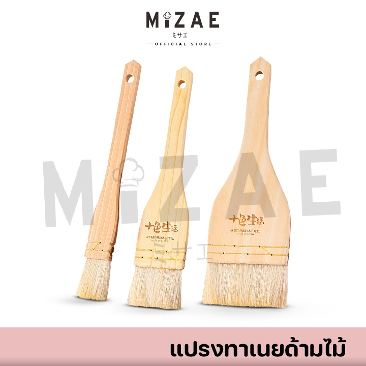 แปรงทาเนย ด้ามไม้ cookingrun ที่ทาซอส บาร์บีคิว แปรงทาน้ำมัน Mizae