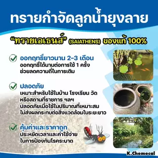 ทรายกำจัดลูกน้ำ กำจัดลูกน้ำยุงลาย ทรายอะเบท ขนาด 50 กรัม/ซอง (แพ๊ค 5 ซอง)AT