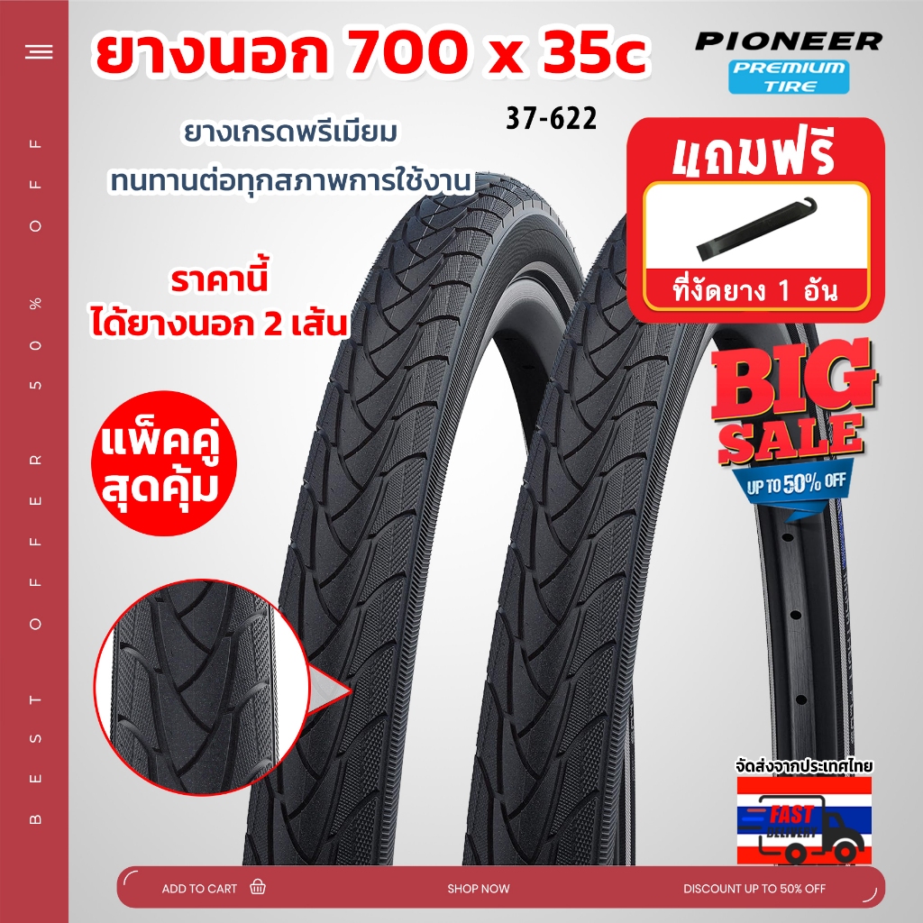 ยางจักรยานเสือหมอบ ทัวร์ริ่ง PC ขนาด 700 x 35c (37-622) ยางเกรดพรีเมี่ยม  ทนทานต่อทุกสภาพการใช้งาน ได้ทั้งหมด 2 เส้น