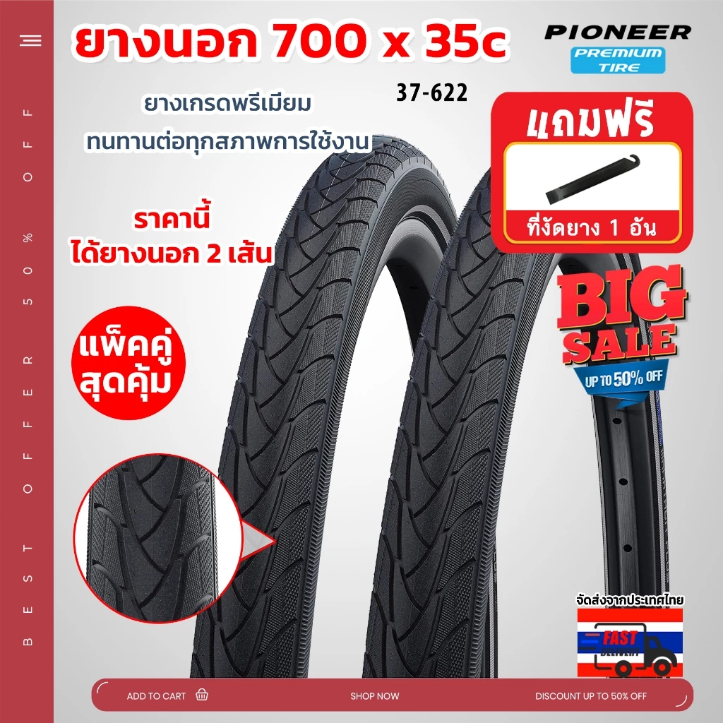ยางจักรยานเสือหมอบ ทัวร์ริ่ง PC ขนาด 700 x 35c (37-622) ยางเกรดพรีเมี่ยม ทนทานต่อทุกสภาพการใช้งาน ได้ทั้งหมด 2 เส้น