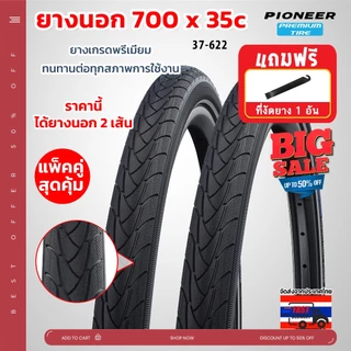 ยางจักรยานเสือหมอบ ทัวร์ริ่ง PC ขนาด 700 x 35c (37-622) ยางเกรดพรีเมี่ยม ทนทานต่อทุกสภาพการใช้งาน ได้ทั้งหมด 2 เส้น
