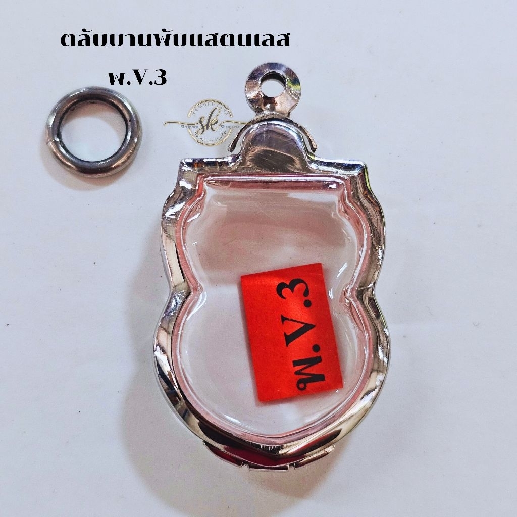 พ.v.3 กรอบตลับพุกบานพับ“ใส่พระเหรียญ“(เหรียญทรงเสมา)พุกบานพับสแตนเลสแท้แข็งแรง ทนทานไม่ลอกไม่ดำ มีห่วงมียางโฟมแถมให้